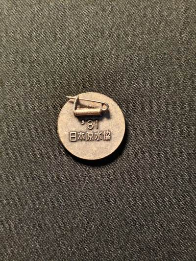 东亚欧洲主题杂货徽章勋章拍卖⑩ （五一大拍350+） 日本原子弹氢弹爆炸受害者团体协议会战争反对徽章