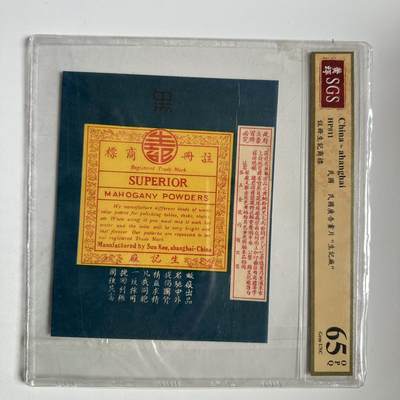🌹外币初藏🌹🐯2026年第46场   每周二四六晚8️⃣点  世界硬币 苏联泰国纪念币 民国时期“生记厂”出品的红木粉 老商标/包装片