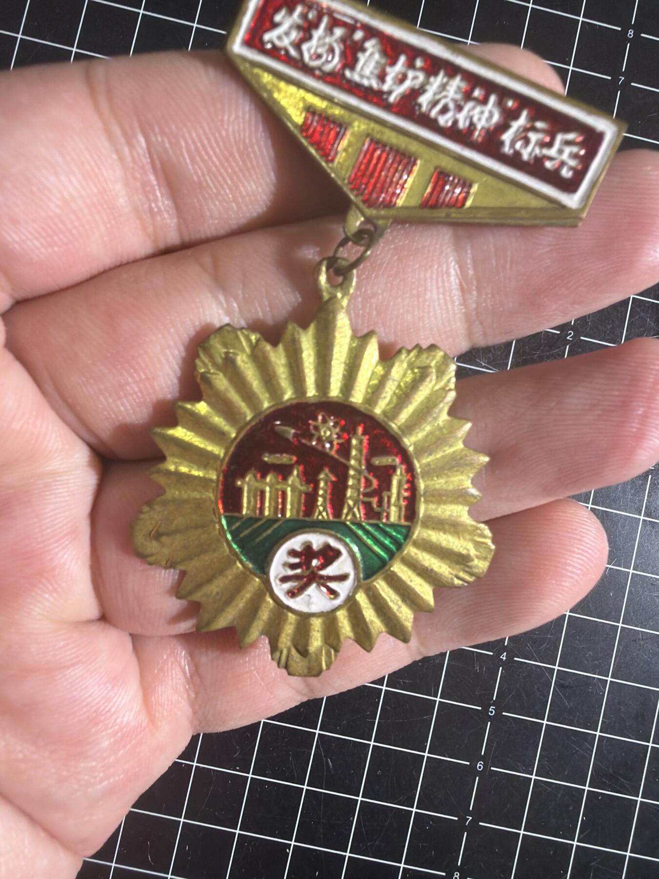 古冰库章牌勋赏收藏60起拍卖 铜质标兵章