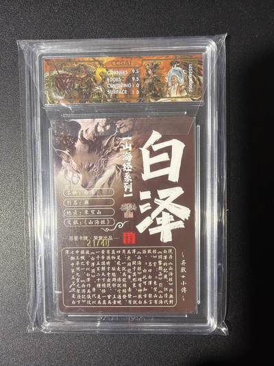 NO.31 好又多金牌大场，期期夯爆，每周必拍！要啥有啥，一站式配齐，方便凑单！（周6晚9点截拍，卖家送拍0抽成！） 【21/40编亲签】百里 山海经 苍之飞鸿亲签 白泽 光刻 10G