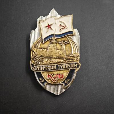 4月23日结束，成斌徽章钱币专场 苏联海军德米特里加里宁军舰证章