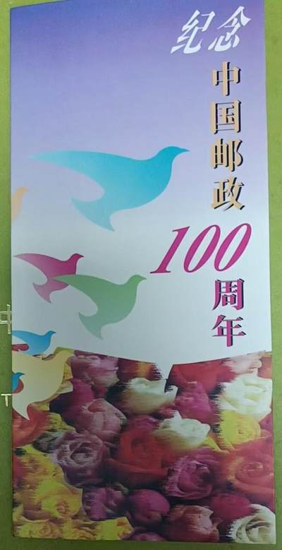 《鸿通俱乐部》拍卖第84期 2026年4月22日21:00延时节拍 广东亚斯康新卡《邮政百年纪念》1全  未评级  好品 带册