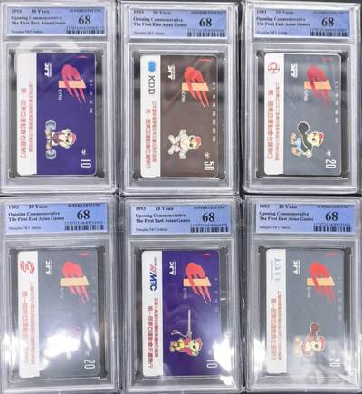 中国集卡电话磁卡专场拍卖(五十六) 上海东亚运动会PCGS68-69
