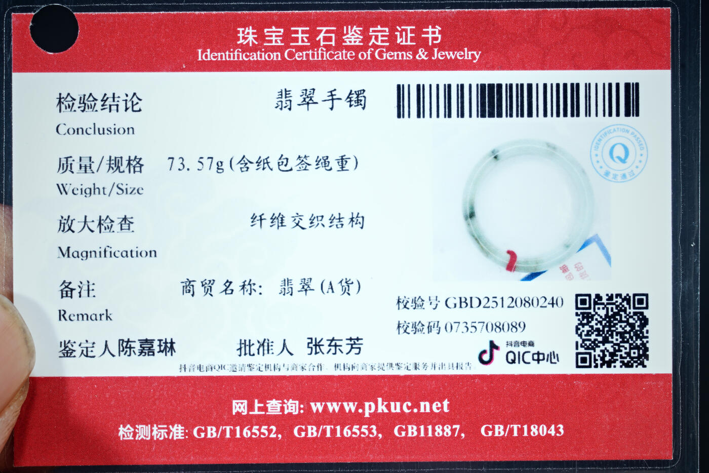 上海都达杂项专场102【全场包邮】 