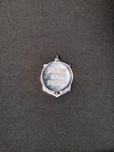 东亚欧洲主题杂货徽章勋章拍卖⑩ （五一大拍350+） 帝国水难救济会特别会员章