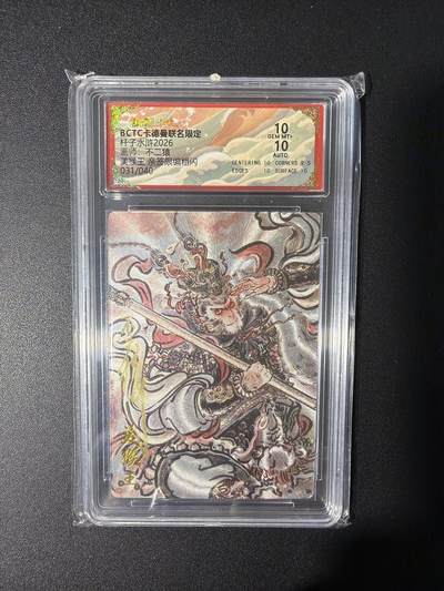 NO.31 好又多金牌大场，期期夯爆，每周必拍！要啥有啥，一站式配齐，方便凑单！（周6晚9点截拍，卖家送拍0抽成！） 【31/40编亲签】卡德曼 杆子水浒第一弹特卡 不二猿亲签 美猴王 粗闪 双10分