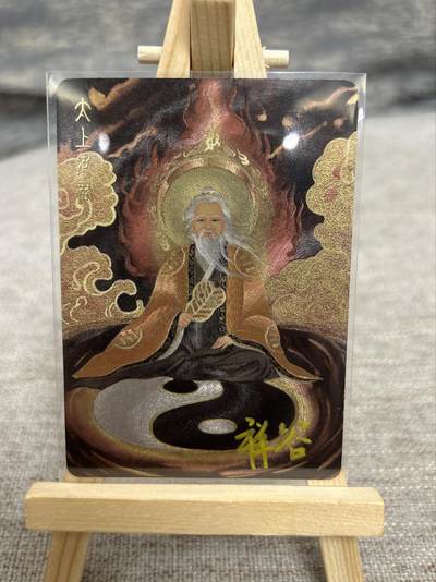 喜灰玩卡拍卖第八期，接拍品0佣金，欢迎送拍，释放现金流，让自己有资金可以购买更多喜欢的卡牌，让别的卡友能淘到更多心仪的卡牌 山衡一述 祥谷老师亲签 太上老君 折光粗闪