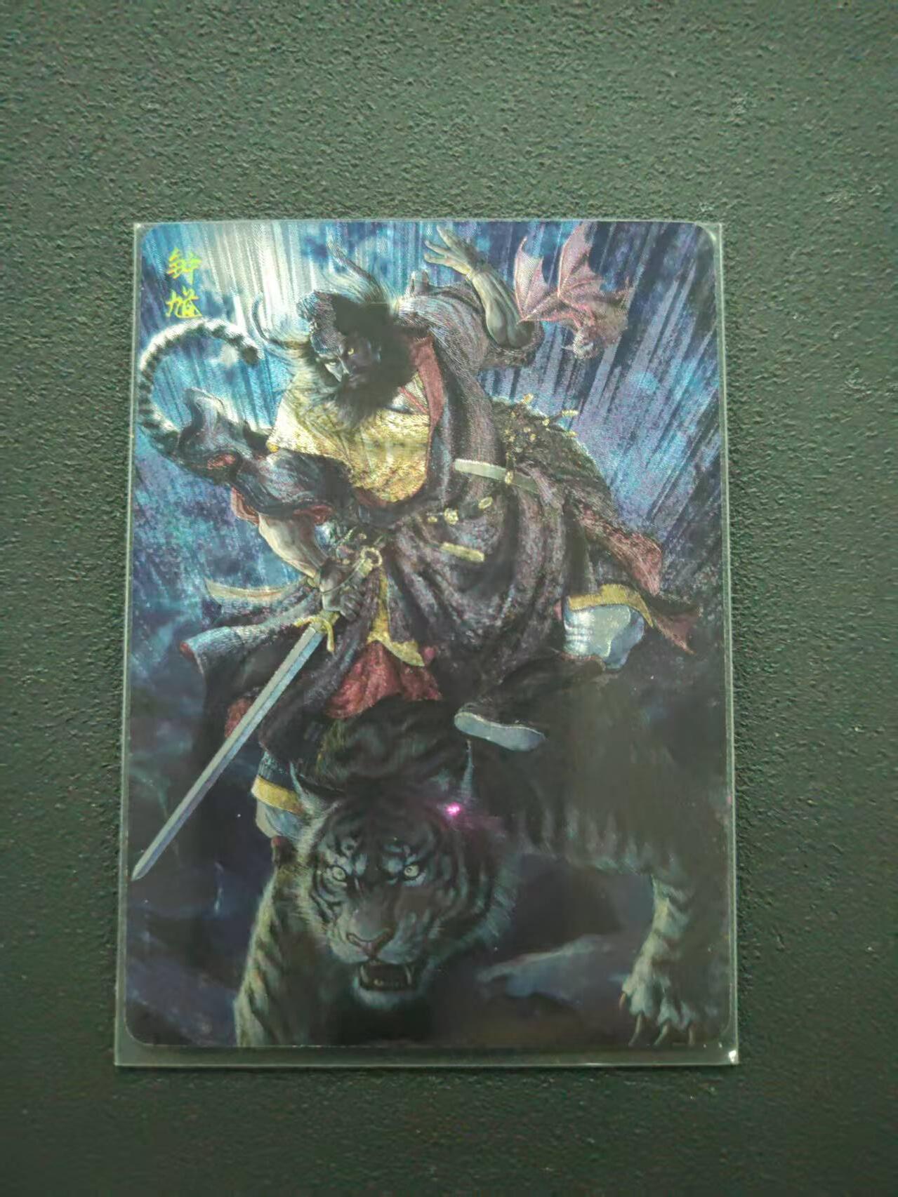 第113期阳大大卡牌拍卖第113期（持续收拍品，周五晚上九点截拍，进群福利早知道） 【限编裸卡】焱卡文化 黄子鉴 问道东方 钟馗 28/50