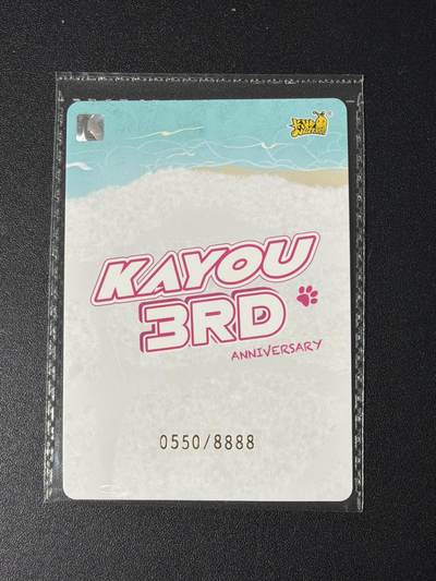 NO.31 好又多金牌大场，期期夯爆，每周必拍！要啥有啥，一站式配齐，方便凑单！（周6晚9点截拍，卖家送拍0抽成！） 【550/2025编】卡游 卡兜环游世界 3周年卡