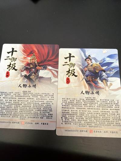 麦趣喜第七场   (4月25号周六晚上22点截拍，专注买家市场，福利拉满)  十二御极 朱棣&刘秀