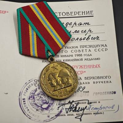 4月23日结束，成斌徽章钱币专场 苏联建军70周年奖章附证书