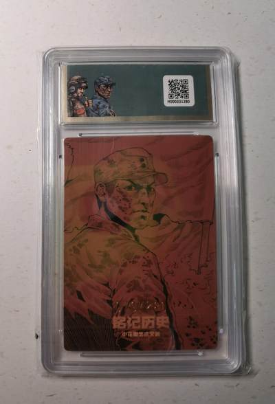 蜂潮卡牌  拍卖003期  0佣收拍（4月26日  21点  截拍） 小花瓣艺术文创  纪念抗战胜利80周年  从未忘记  限编：079/280  保粹评级：10分