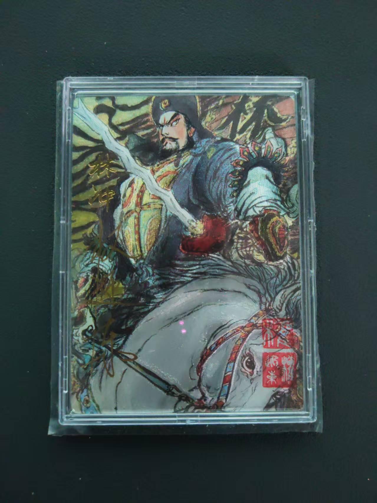 第113期阳大大卡牌拍卖第113期（持续收拍品，周五晚上九点截拍，进群福利早知道） 【亲签限编】权迎东 梁山五虎将 水浒传 林冲 057/066