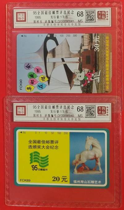 《鸿通俱乐部》拍卖第84期 2026年4月22日21:00延时节拍 福建田村新卡《最佳邮票评选》2全  鸿通  68分*2