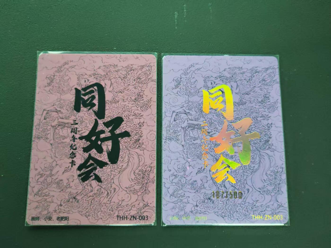 第113期阳大大卡牌拍卖第113期（持续收拍品，周五晚上九点截拍，进群福利早知道） 同好会 三周年纪念卡 小安 老肥阳 彩闪马2张 限编一张107/500