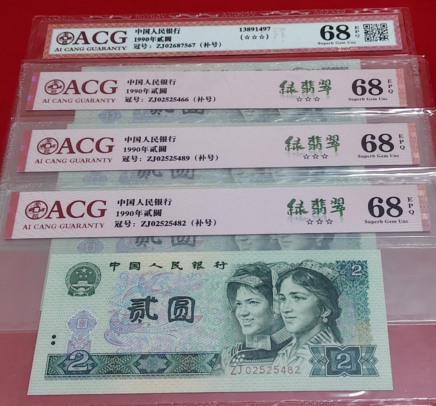 珍稀902ZJ绿翡翠补号爱藏68分4张