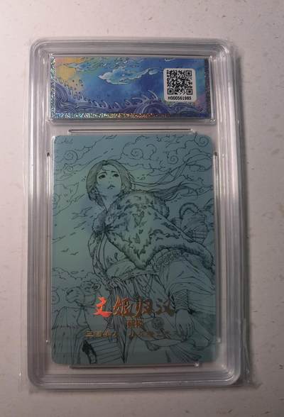 蜂潮卡牌  拍卖003期  0佣收拍（4月26日  21点  截拍） 小花瓣艺术文创  蔡文姬礼盒-文姬归汉    保粹评级：10分