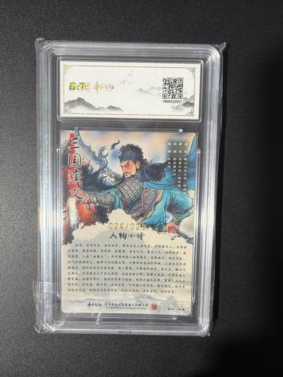NO.31 好又多金牌大场，期期夯爆，每周必拍！要啥有啥，一站式配齐，方便凑单！（周6晚9点截拍，卖家送拍0抽成！） 【24/29编亲签】齐卡文化 三国五虎 梓墨亲签 关羽 光刻 卡9.5签名10