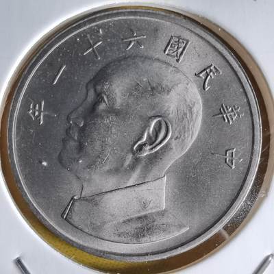 沼泽如烟--第1064场 民国六十一年五元