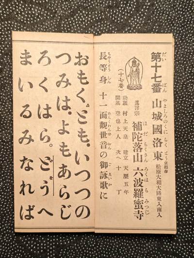 东亚欧洲主题杂货徽章勋章拍卖⑩ （五一大拍350+） 昭和三十八年佛经一本