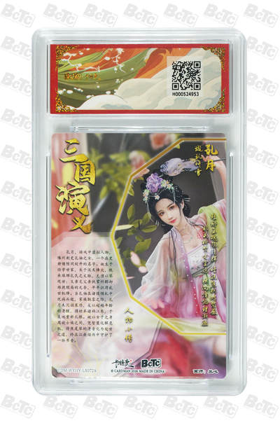 喜灰玩卡拍卖第八期，接拍品0佣金，欢迎送拍，释放现金流，让自己有资金可以购买更多喜欢的卡牌，让别的卡友能淘到更多心仪的卡牌 卡德曼 三国礼盒 兰心老师绘 孔月 折光粗闪 GEM MINT/P