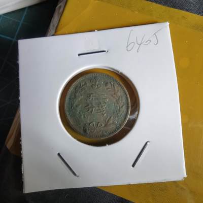 沼泽如烟--第1064场 光武二年二钱五分