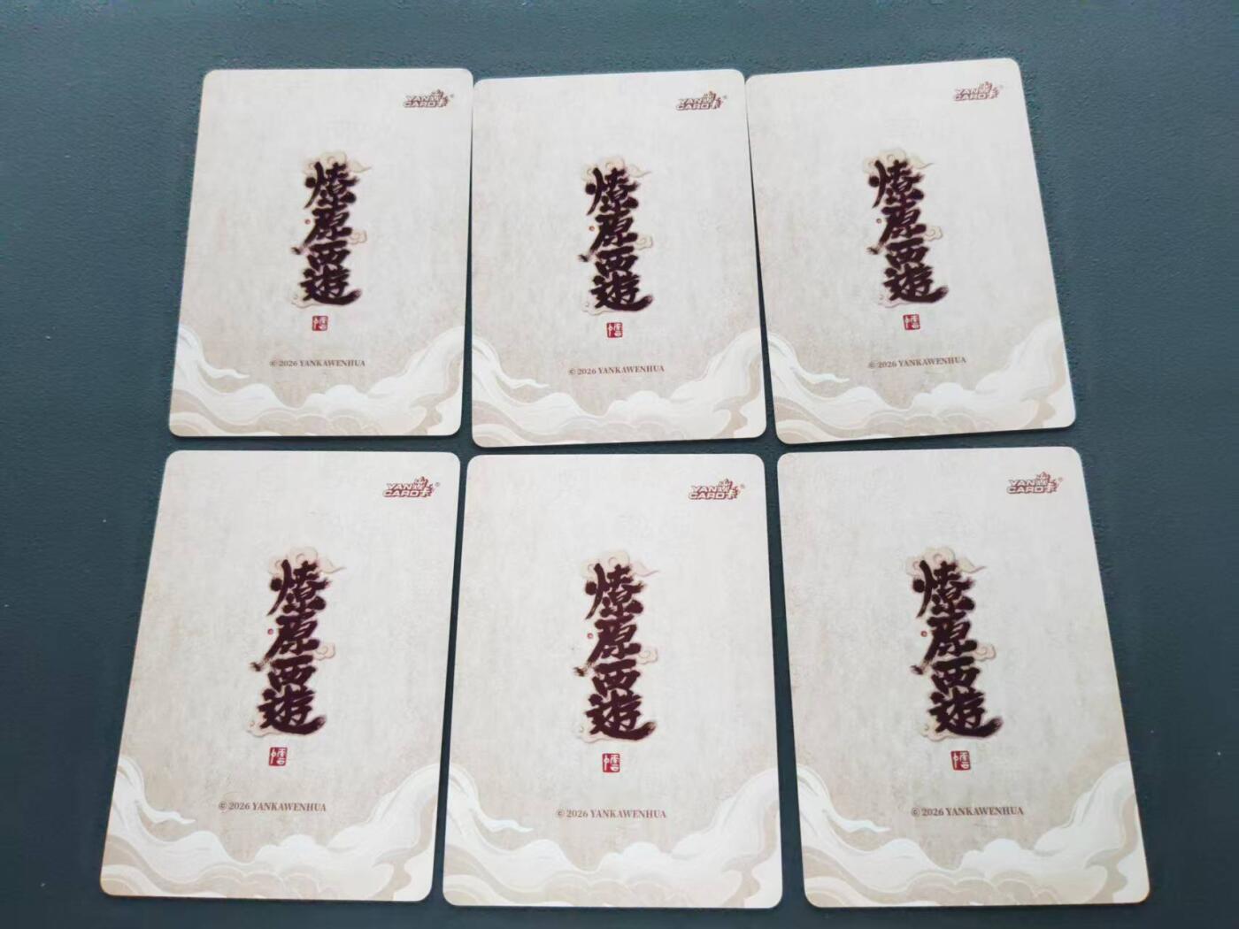 第113期阳大大卡牌拍卖第113期（持续收拍品，周五晚上九点截拍，进群福利早知道） 焱卡文化 燎原西游散卡6张