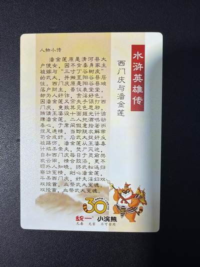 NO.31 好又多金牌大场，期期夯爆，每周必拍！要啥有啥，一站式配齐，方便凑单！（周6晚9点截拍，卖家送拍0抽成！） 龙耀水浒特卡 自制小浣熊30周年 西门庆潘金莲 粗闪