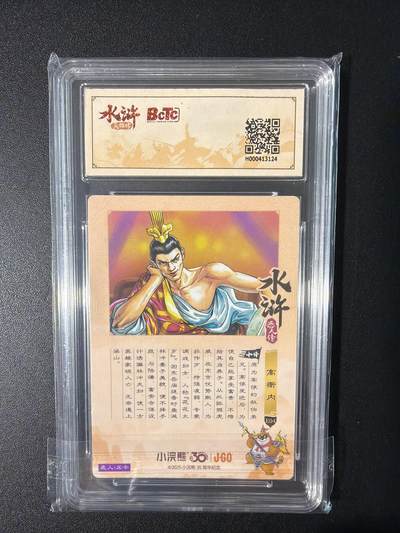 NO.31 好又多金牌大场，期期夯爆，每周必拍！要啥有啥，一站式配齐，方便凑单！（周6晚9点截拍，卖家送拍0抽成！） 小浣熊30周年 水浒英雄传 李海生 高衙内 粗闪 自评级9.5G/P