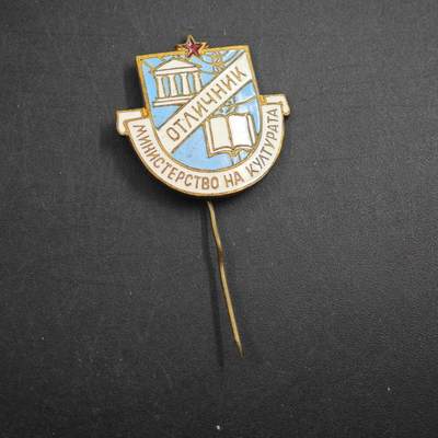 4月23日结束，成斌徽章钱币专场 保加利亚人民共和国优秀文化工作者奖章