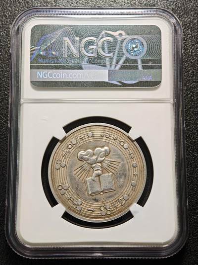 【德藏】世界币章拍卖第171期（拍品征集中~欢迎藏友联系） 1960年 瑞士巴塞尔大学建校500周年纪念银章 NGC UNC 少见品种