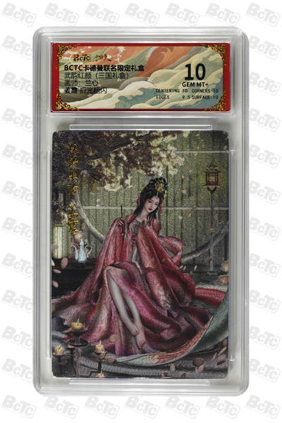 喜灰玩卡拍卖第八期，接拍品0佣金，欢迎送拍，释放现金流，让自己有资金可以购买更多喜欢的卡牌，让别的卡友能淘到更多心仪的卡牌 卡德曼 三国礼盒 兰心老师绘 姜霞 折光粗闪 GEM MT+