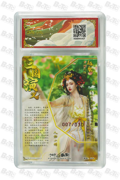 喜灰玩卡拍卖第八期，接拍品0佣金，欢迎送拍，释放现金流，让自己有资金可以购买更多喜欢的卡牌，让别的卡友能淘到更多心仪的卡牌 【爆金亲签】 卡德曼 兰心老师绘 赵粲 亲签限编 007/030编 粗闪 PRISTINE