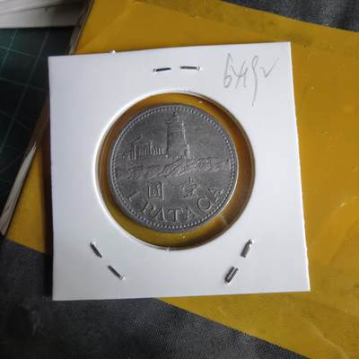 沼泽如烟--第1064场 澳门1992年一元