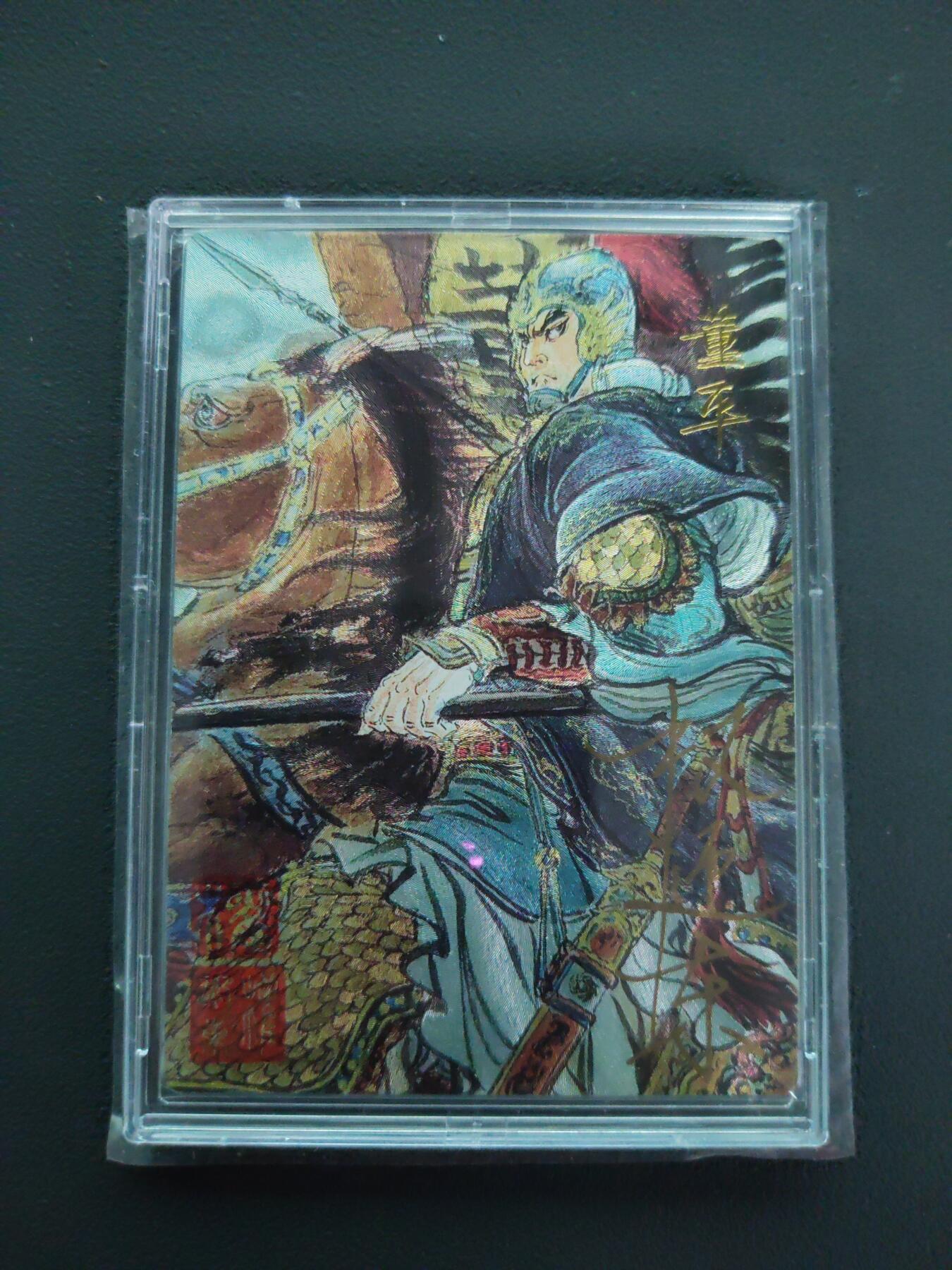 第113期阳大大卡牌拍卖第113期（持续收拍品，周五晚上九点截拍，进群福利早知道） 【亲签限编】权迎东 梁山五虎将 水浒传 董平 022/066