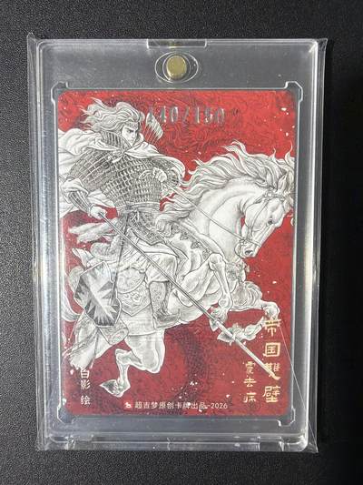 NO.31 好又多金牌大场，期期夯爆，每周必拍！要啥有啥，一站式配齐，方便凑单！（周6晚9点截拍，卖家送拍0抽成！） 【140/150编】超吉梦 历代五虎特卡 白影 霍去病 粗闪 带卡砖