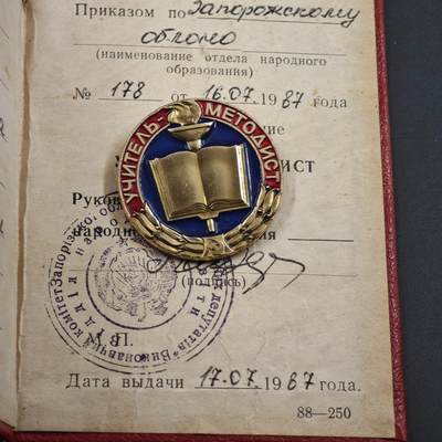 4月23日结束，成斌徽章钱币专场 苏联优秀教师荣誉徽章附证书