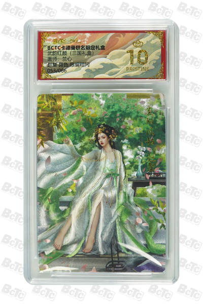 喜灰玩卡拍卖第八期，接拍品0佣金，欢迎送拍，释放现金流，让自己有资金可以购买更多喜欢的卡牌，让别的卡友能淘到更多心仪的卡牌 【爆金】卡德曼三国礼盒 兰心老师绘 杨芷限编050/066编  赵粲异色 限编 053/066编 爆金一对