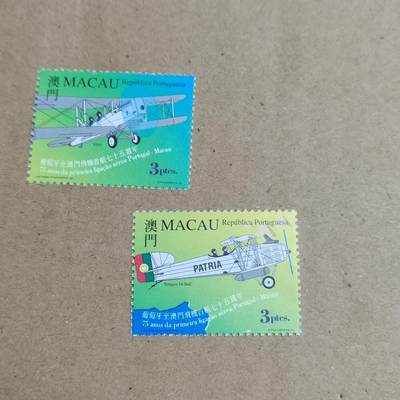 PCAI钱币  25-817  钱币邮票小专场 葡萄牙属澳门时期 邮票  成套票