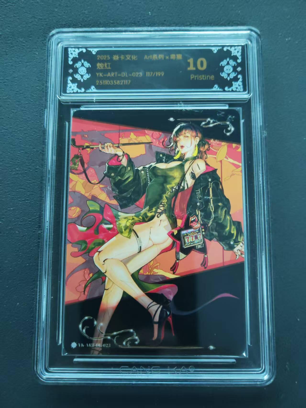 第113期阳大大卡牌拍卖第113期（持续收拍品，周五晚上九点截拍，进群福利早知道） 【限编10分】 焱卡文化 Art系列×毒瘤 烛红 限编117/199