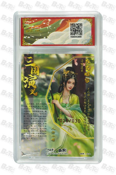 喜灰玩卡拍卖第八期，接拍品0佣金，欢迎送拍，释放现金流，让自己有资金可以购买更多喜欢的卡牌，让别的卡友能淘到更多心仪的卡牌 【爆金亲签】 卡德曼 三国礼盒 兰心老师绘 太史昭容 亲签限编 026/030编 粗闪 PRISTINE