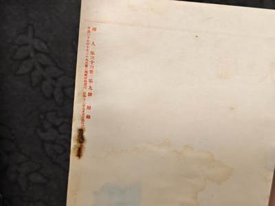 东亚欧洲主题杂货徽章勋章拍卖⑩ （五一大拍350+） 日本战时佛教妇人会 后方的守护书籍