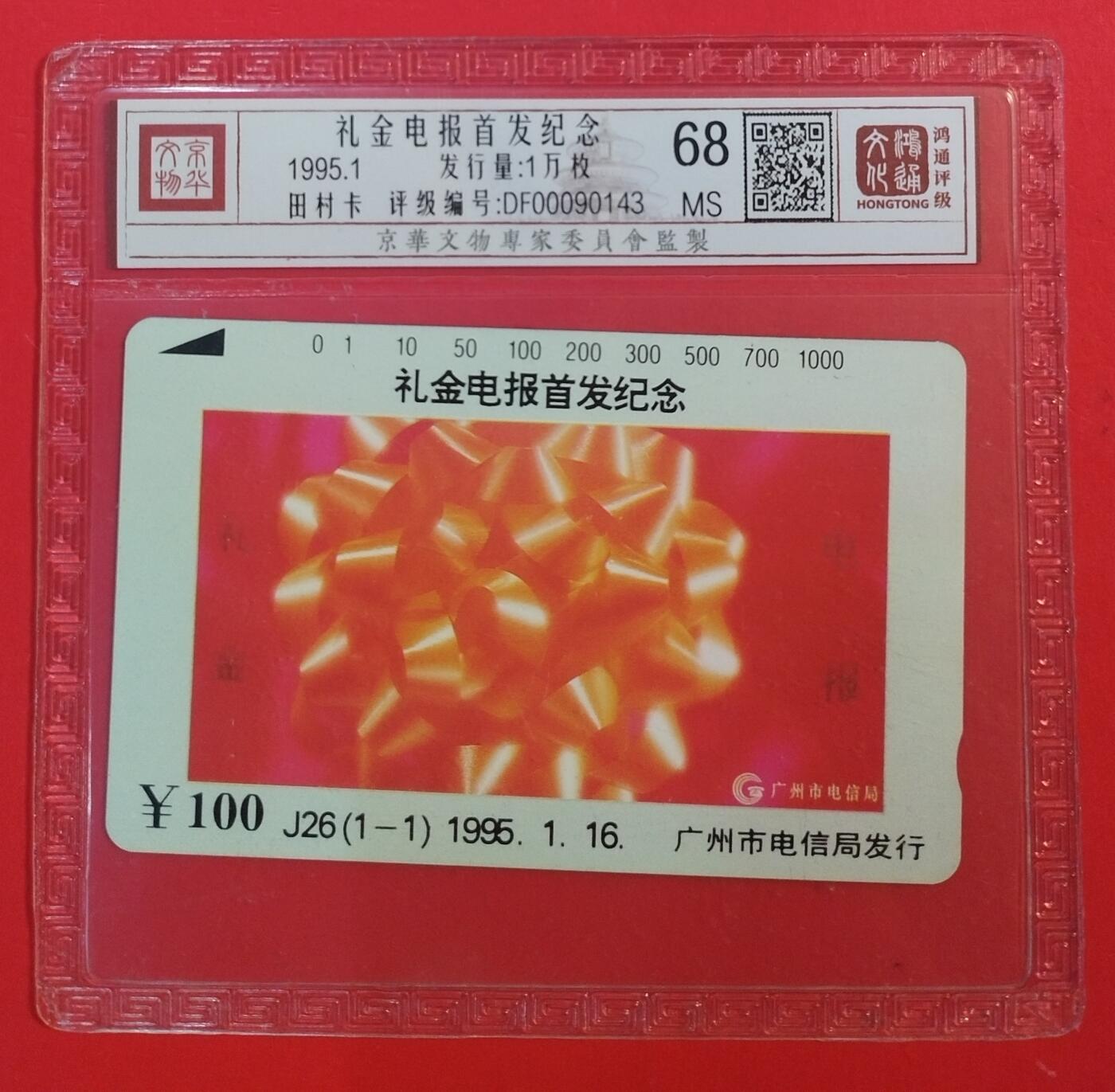 《鸿通俱乐部》拍卖第84期 2026年4月22日21:00延时节拍