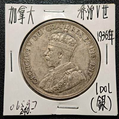 【德藏】世界币章拍卖第171期（拍品征集中~欢迎藏友联系）  老藏家集藏系列之- 1936年 加拿大1元银币 800银 直径约：36mm；重约：23.3g 入册20余年·附有当年购入价