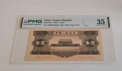 《外钞收藏家》第六百二十九期（精品场）（长期征集拍品、欢迎藏友们联系合作） 1956年二版人民币 黑壹元 PMG35 金马号