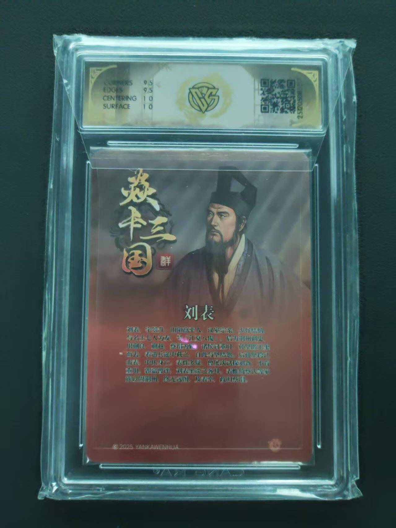 第113期阳大大卡牌拍卖第113期（持续收拍品，周五晚上九点截拍，进群福利早知道） 【10分亲签】焱卡文化 焱卡三国 刘表 折光 亲签