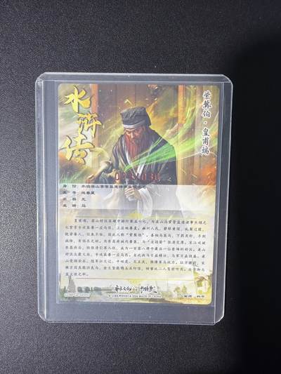 NO.31 好又多金牌大场，期期夯爆，每周必拍！要啥有啥，一站式配齐，方便凑单！（周6晚9点截拍，卖家送拍0抽成！） 【23/30编亲签】卡德曼 杆子水浒第一弹 杆子亲签 紫髯伯皇甫端 粗闪