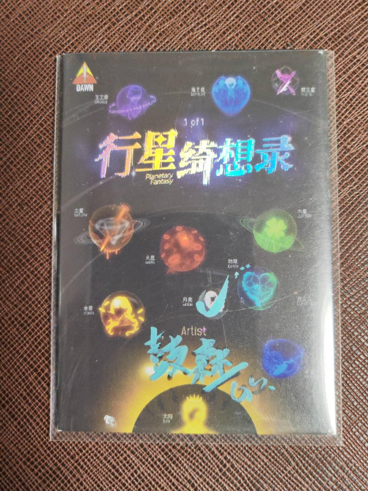 第113期阳大大卡牌拍卖第113期（持续收拍品，周五晚上九点截拍，进群福利早知道） 【手绘卡】顶流画师 鼓森 行星绮想录 十字街口 绝色手绘卡1/1