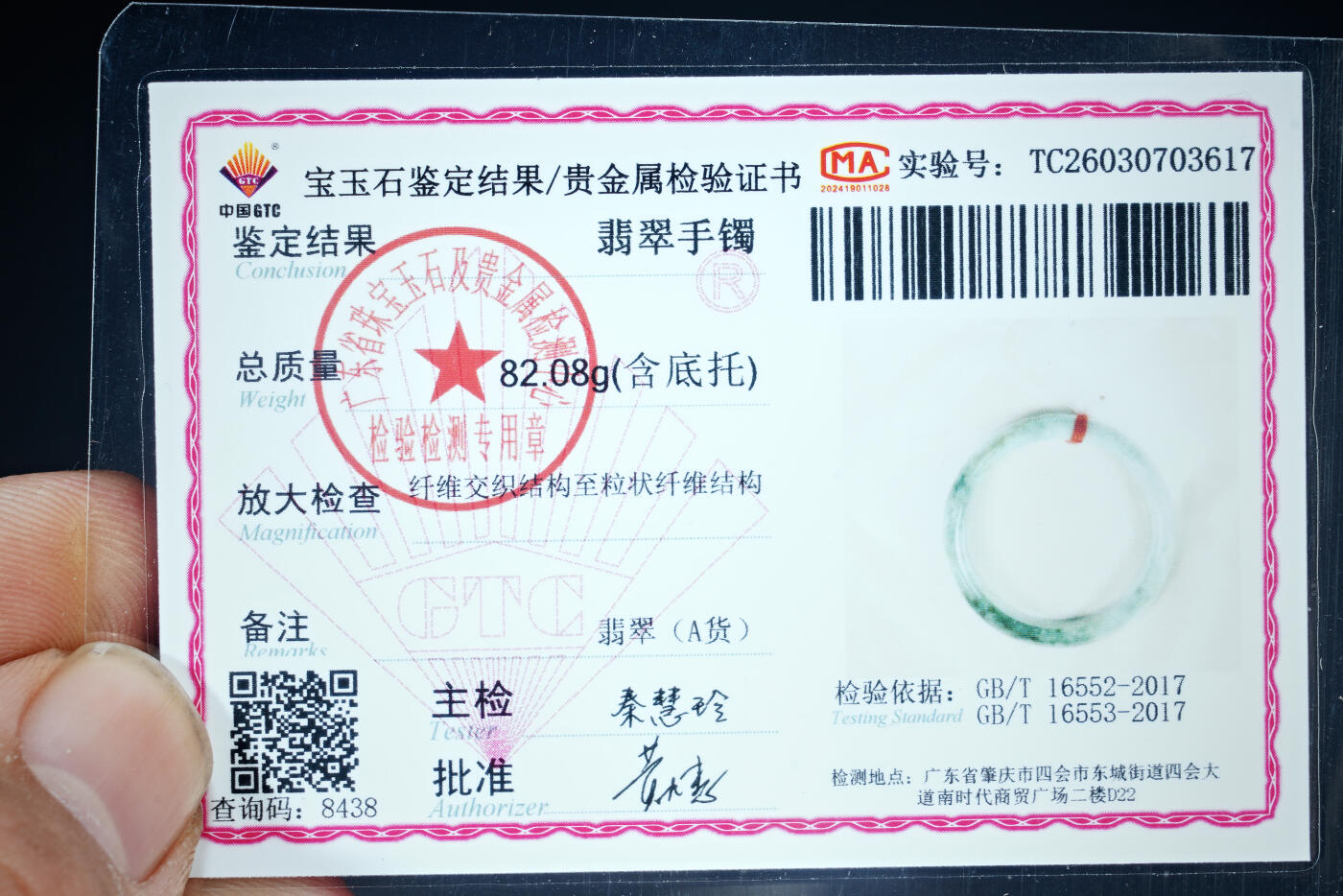 上海都达杂项专场102【全场包邮】 