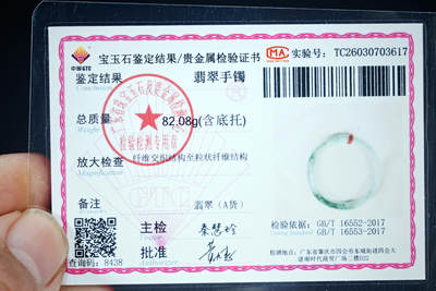 上海都达杂项专场102【全场包邮】  天然 冰绿翡翠（A货）手镯 附鉴定证书98-24